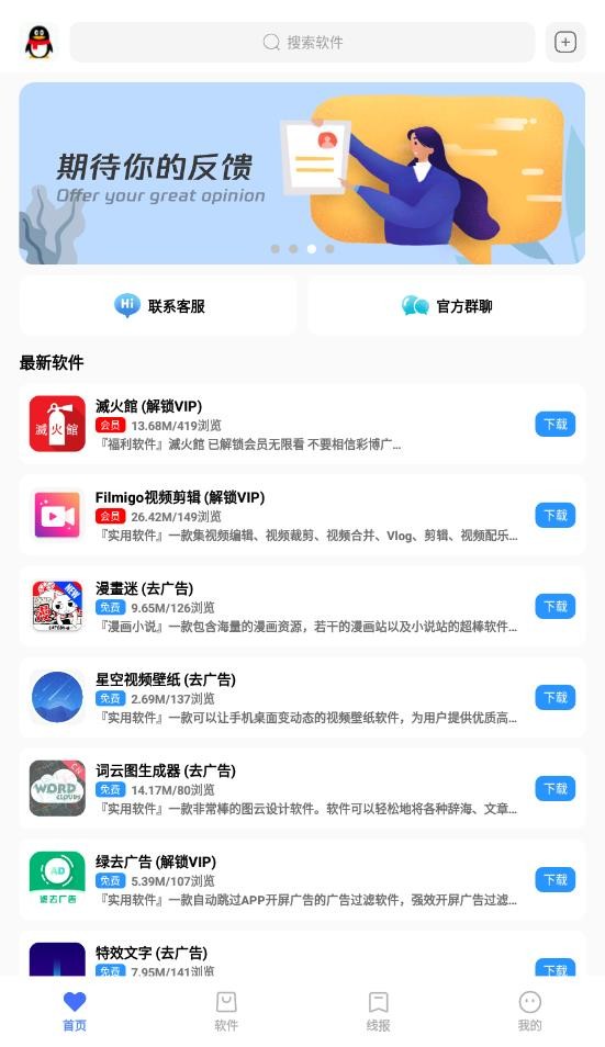 尘墨软件库最新版截图2
