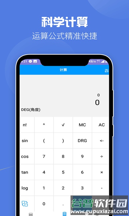飞速计算器最新版截图1