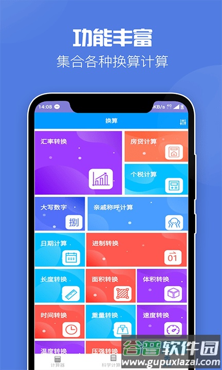 飞速计算器最新版截图2