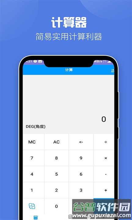 飞速计算器最新版截图3