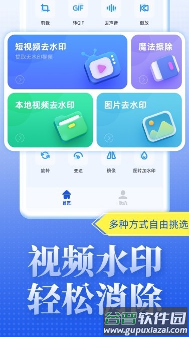 飞速视频去水印软件截图1