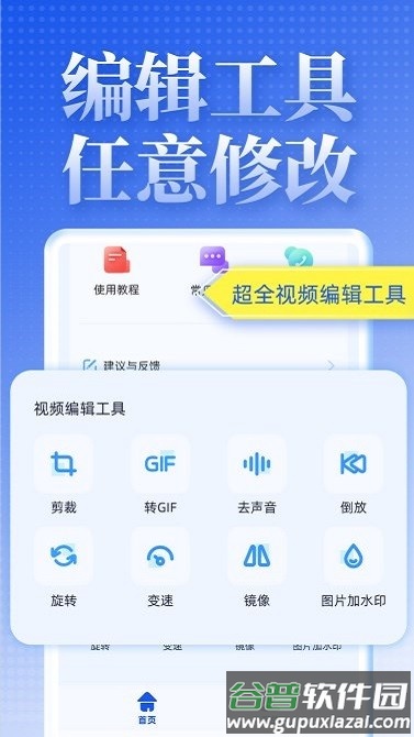 飞速视频去水印软件截图2