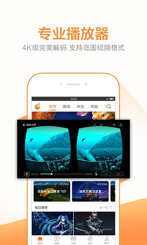 橙子vr官方版下载