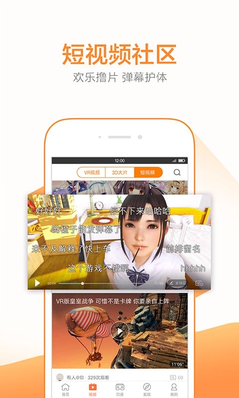橙子vr2024最新版本截图2