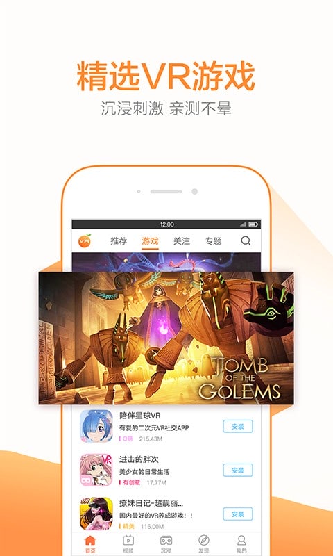 橙子vr2024最新版本截图4