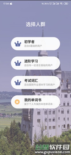 莱特德语背单词app2