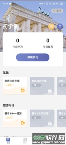 莱特德语背单词app4