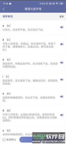 莱特德语背单词app5