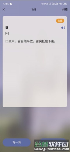 莱特德语背单词app6