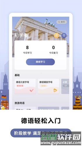莱特德语背单词app截图1