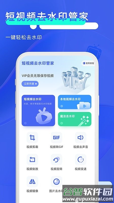 飞速短视频去水印app(改名短视频去水印管家)截图1