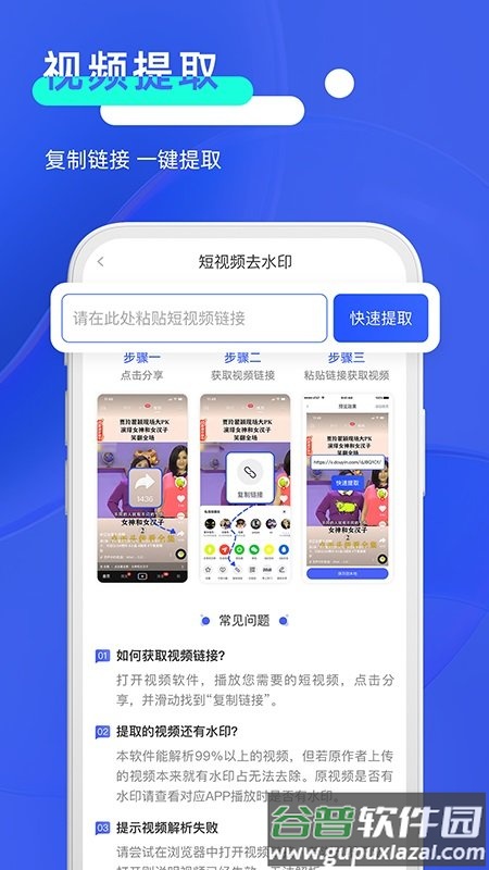 飞速短视频去水印app(改名短视频去水印管家)截图3