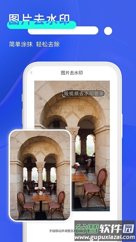 飞速短视频去水印app(改名短视频去水印管家)截图4