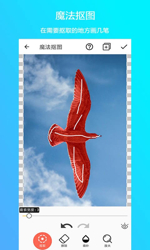 抠图合成手机软件截图3