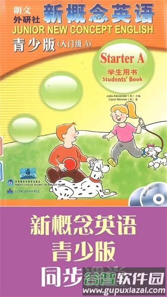 新概念英语青少版电子版截图5