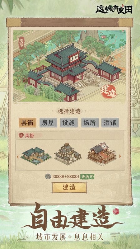 这城有良田破解版无限金币截图1