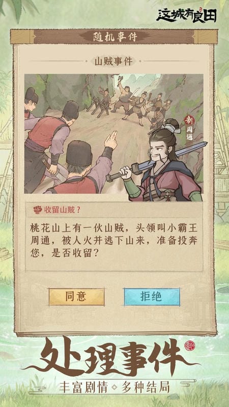 这城有良田破解版无限金币截图2