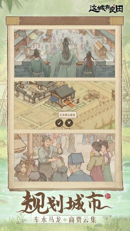 这城有良田破解版无限金币截图3