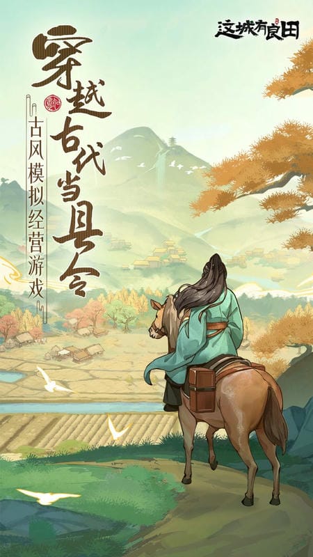 这城有良田破解版无限金币截图4