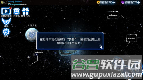 银河掠夺者破解版无限金币和氪金1
