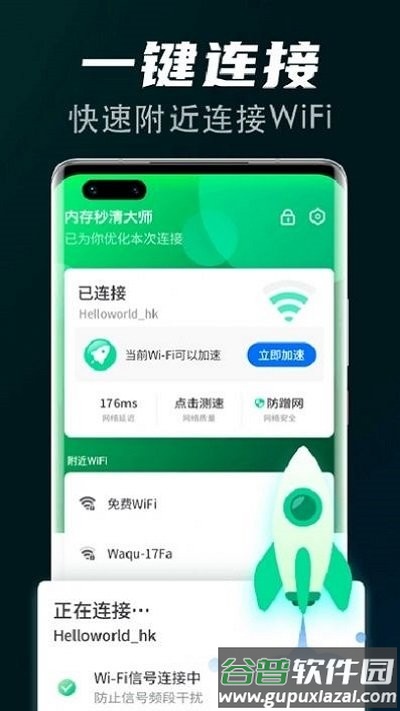 飞速清理球app截图1