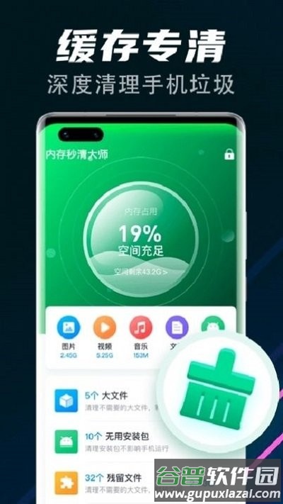 飞速清理球app截图2