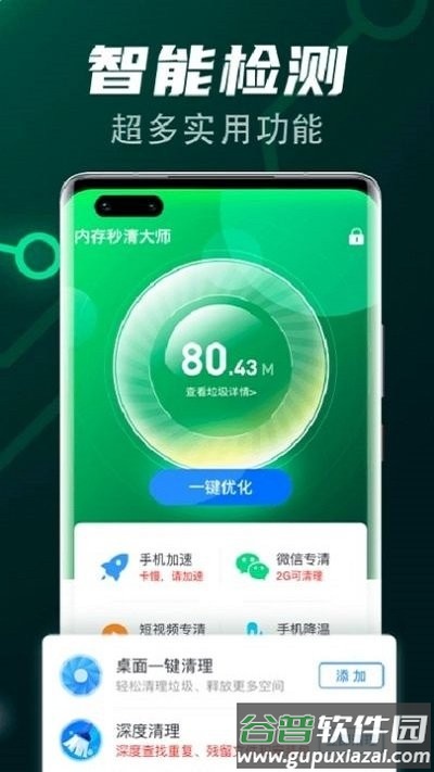 飞速清理球app截图4