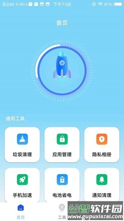 飞速清理app截图1