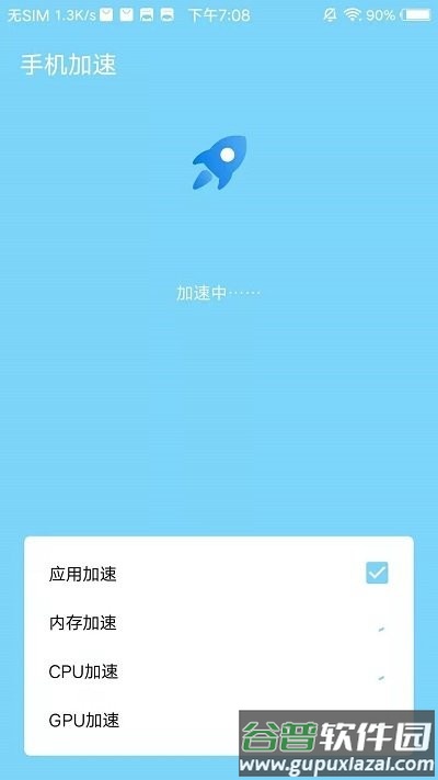 飞速清理app截图3