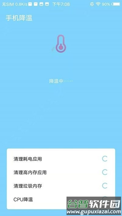 飞速清理app截图4