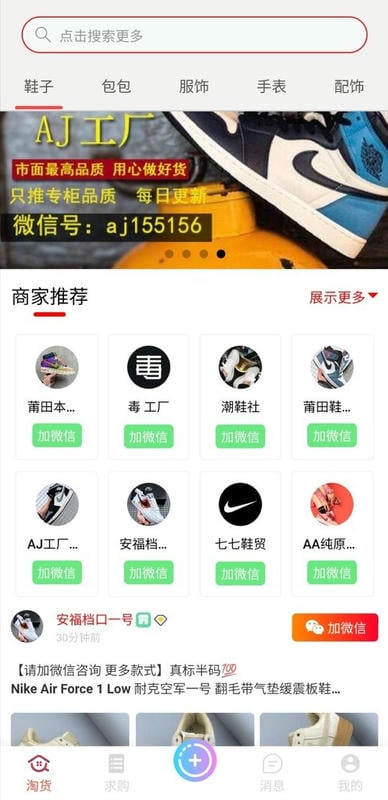 淘货网手机版截图1
