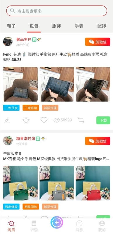 淘货网手机版截图2
