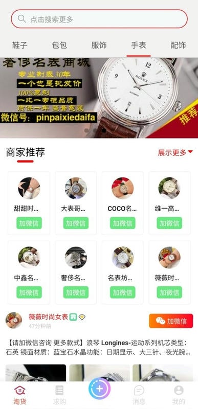 淘货网手机版截图3