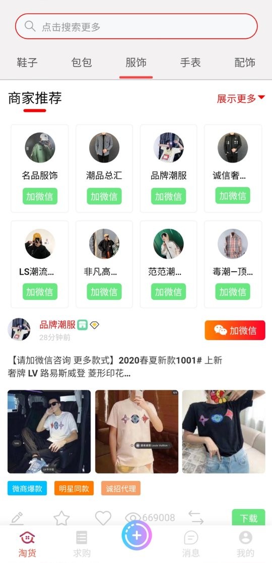 淘货网手机版截图4