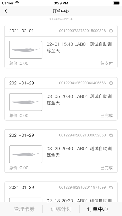 轻健身软件截图3