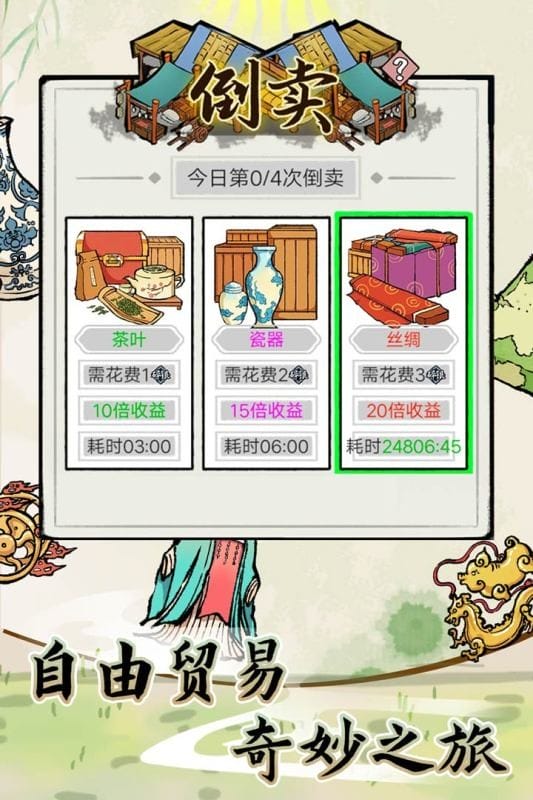 江南首富模拟器手机版下载 江南首富模拟器游戏下载