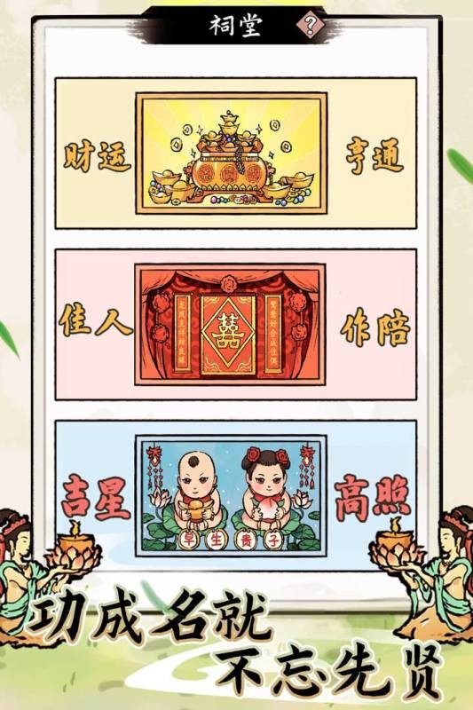 江南首富模拟器手机版截图1