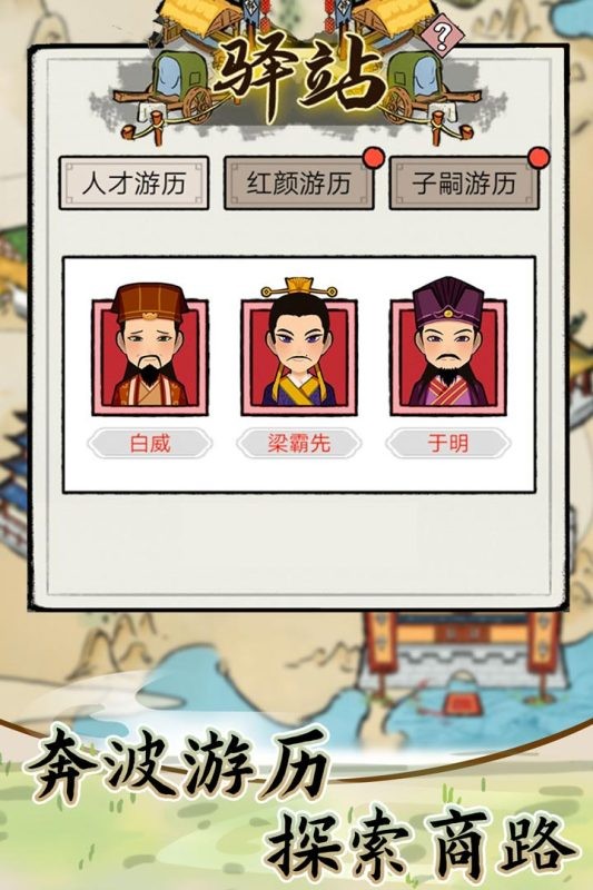 江南首富模拟器手机版截图2