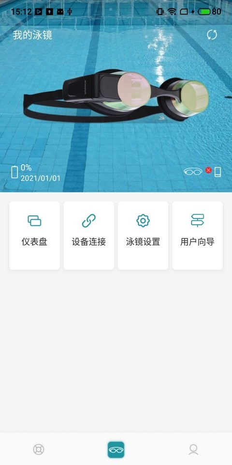 Super swim泳镜截图2