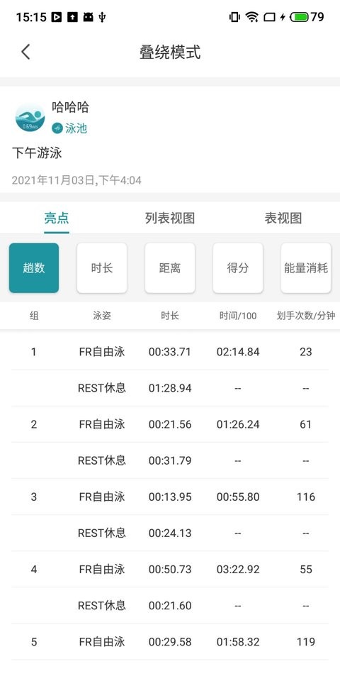 Super swim泳镜截图4