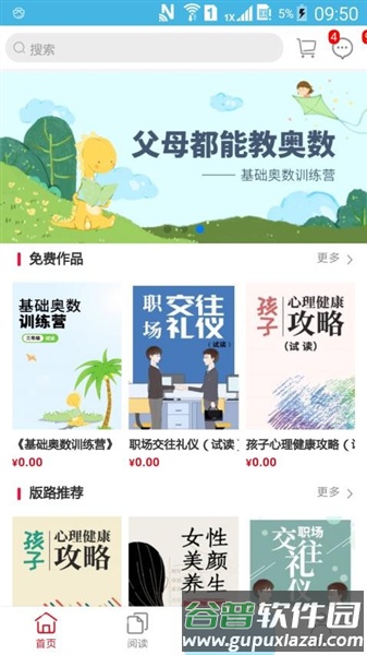 知识市场app宣传图