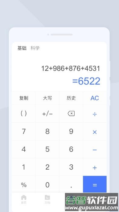 飞速扫描app截图1