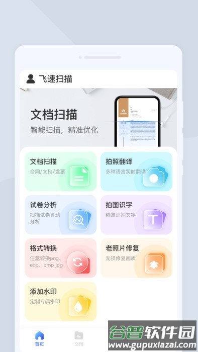 飞速扫描app截图3