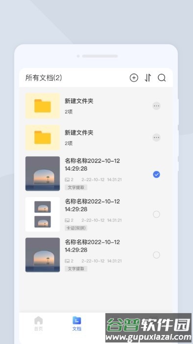 飞速扫描app截图4