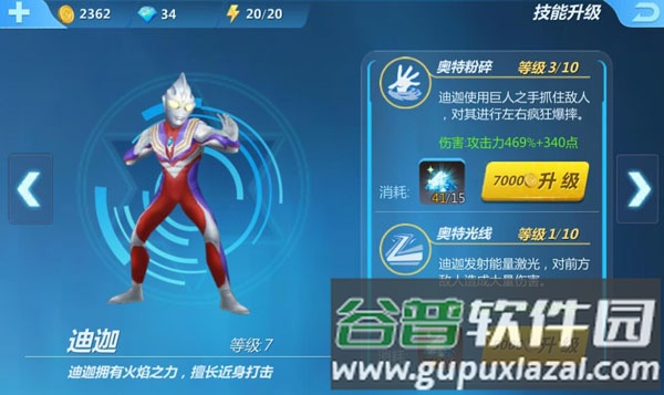 奥特曼正义降临内购破解版16