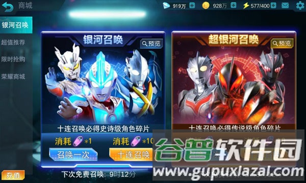 奥特曼正义降临内购破解版17