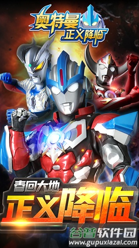 奥特曼正义降临内购破解版截图1