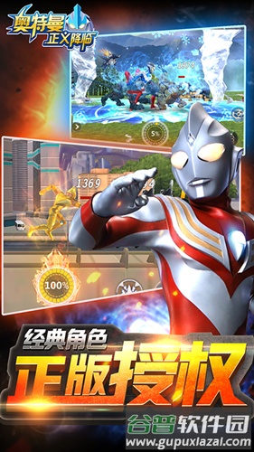 奥特曼正义降临内购破解版截图2