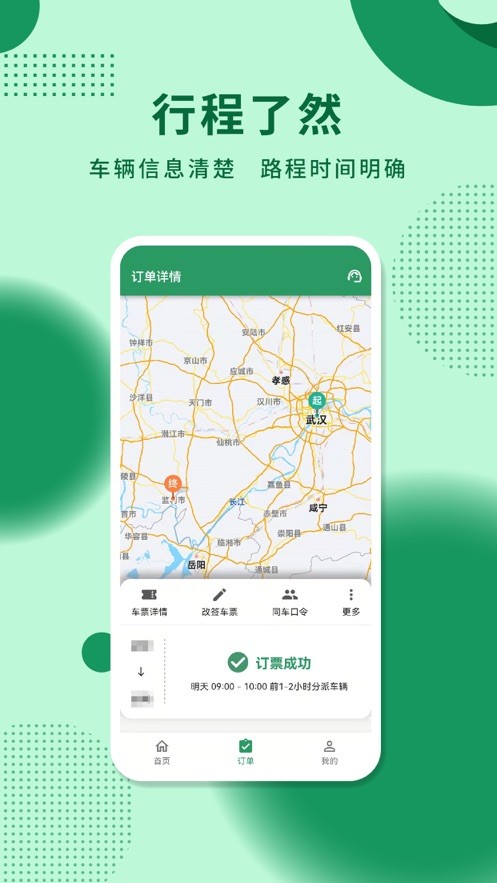 城小班商务车app下载