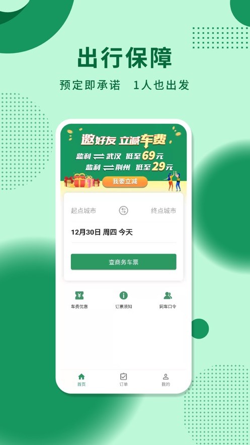 城小班商务车平台截图2